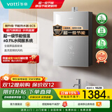 华帝（VATTI）官方国家补贴 燃气热水器16升 天然气热水器 水伺服级恒温强排 即热式 省气防泄露 i12103 EC3 16L 天然气【升级款-超一级节能】