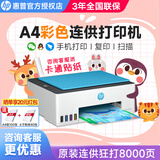 惠普（HP） 596/676彩色喷墨连供打印机家用办公无线打印复印扫描一体机学生作业照片打印机 TANK596（原装连供+免换墨盒）519升级款 套餐一推荐（官方标配+专用黑色墨水2瓶+大礼包）