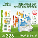 小皮（Little Freddie）米粉高铁双有机 婴儿宝宝辅食新鲜原装进口低敏米糊6到12个月以上 【6月+】原味*2香蕉*1胡萝卜*1