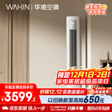 华凌空调3匹柜机 超省电Pro 巨省电新一级能效变频冷暖立式柜机空调 KFR-72LW/N8HA1Ⅲ 家电国家补贴