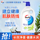 Walch威露士健康呵护沐浴露经典沐浴乳液温和洁净留香男女保湿洗澡清洁 清新1L