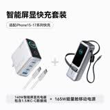 ANKER安克 165W自25000毫安带伸缩双线移动电源银+140W充电器套装 智能双视窗氮化镓type-c插头 银