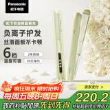 松下（Panasonic）【国家补贴】奶油棒直板夹负离子自动卷烫发棒男士短发刘海拉直发板送女生礼物EH-HV31