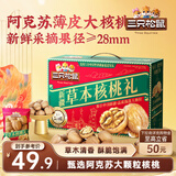 三只松鼠量贩装草本核桃礼盒1000g 纸皮核桃每日坚果零食 团购送礼