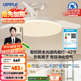 欧普（OPPLE）全光谱42寸风扇灯智能一体LEDRa98餐厅卧室吊灯冰风1级能效包安装