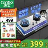 康宝（Canbo）燃气灶嵌入式煤气灶双灶 灶台不锈钢灶具 【国家补贴】家用5.0KW大火力燃气灶JZY-2QA618 液化气