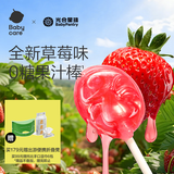 光合星球babycare儿童零食无糖棒棒糖无添加 护牙棒棒糖果零食草莓味78g