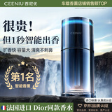 西尼优（CEENIU）【法国进口】车载香薰汽车香水氛内用高档智能机除异味男女士专用