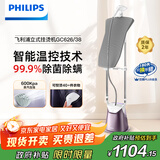 飞利浦（PHILIPS）立式增压熨烫机蒸汽挂烫机家用除菌除螨双杆带烫衣板GC626/38