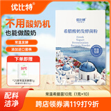 优比特常温酸奶发酵菌 希腊酸奶 家用自制发酵菌粉 干噎酸奶 10条装