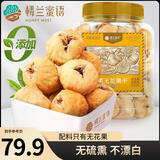 楼兰蜜语无花果干508g/罐无熏硫新疆特产孕妇泡水煲汤送礼水果干零食滋补