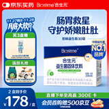 合生元（BIOSTIME）奶味益生菌婴儿 益生元双歧杆菌呵护肠胃 30袋
