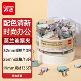 齐心（COMIX）63只莫兰迪色多规格长尾夹彩色票夹 燕尾夹夹子文具 (32mm10只 25mm18只 19mm35只)/筒 EB8529A