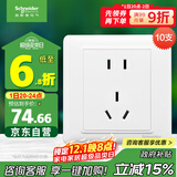 施耐德电气 插座面板 10A五孔电源插座 十支装套装 睿意系列 白色