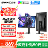 SANC盛色27英寸 2K260Hz Fast IPS快速液晶1ms响应 硬件低蓝光 旋转升降电竞电脑显示器屏幕G73增强版