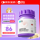 卫仕猫多维240片定制猫用复合维生素片维生素b美毛宠物营养猫咪维生素