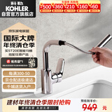 科勒（KOHLER）面盆龙头卫生间浴室柜龙头冷热双控抽拉式梳洗水龙头20710