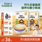小皮（Little Freddie）多彩蔬菜面条175g*2盒 婴儿面条7月+宝宝辅食儿童钙铁锌细面