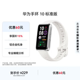 华为（HUAWEI）手环10 标准版 冰川白 智能手环专业睡眠分析情绪健康铝合金机身心率监测运动手环华为手环9升级
