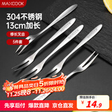 美厨（maxcook）304不锈钢水果叉 甜品叉月饼叉5件套 MCGC2524