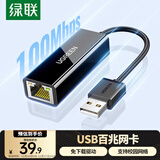 绿联USB转接网口百兆有线网卡 RJ45网线转接头接口转换器 通用笔记本台式机电脑外置网口扩展坞黑20254