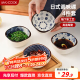 美厨（maxcook）调味碟调料碟 日式味碟碟子4个装 家用陶瓷餐具调料醋碟MCTC8566
