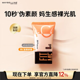 美宝莲早C管素颜霜03 隔离妆前乳遮瑕提亮水光滋润懒人霜裸妆生日礼物女