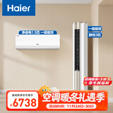 海尔（Haier）空调套装 挂机立式柜机（一室一厅） 新一级能效变频冷暖 家用节能套装 一套购齐 家电以旧换新