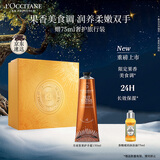 欧舒丹护手霜限定月夜浆果润手霜150ml滋润保湿留香润肤手膜圣诞礼物