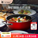 WMF 德国福腾宝原装进口奈彩米蒸奶锅套装汤锅燃气电磁炉通用无涂层 奈彩米浅汤锅24cm（樱桃红） 24cm