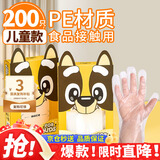 优奥（YOUAO）儿童一次性手套200只加厚食品级PE防漏3-12岁小孩幼儿宝宝手套