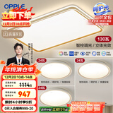 欧普（OPPLE）吸顶灯客厅大灯智能LED照明简约现代大气灯具灯饰品见套餐5包安装