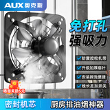 奥克斯（AUX）排气扇油烟排风扇家用厨房换气扇壁挂式通风扇强劲大吸力房间抽扇 30*30cm固定12寸墙窗直装用孔距