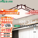 雷士照明（NVC）新中式吸顶灯LED古典木艺国风艺术长方形灯具无极调光108W 包安装