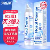 海乐清生理盐水鼻腔清洗成人儿童海盐水鼻喷雾洗鼻器鼻炎鼻塞护理150ml