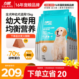 力狼（LILANG）狗粮幼犬粮 博美泰迪柯基金毛边牧全犬种中小型犬通用型狗粮 【经典配方】幼犬粮15kg