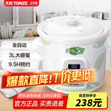 天际（TONZE）煮粥宝 电炖炖锅多功能专用煮粥锅全自动稀饭锅家用煲汤锅早餐锅快速熬粥神器CZ 【适合3~4人】 3L