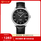 天王（TIAN WANG）男士手表自动机械表皮带蝴蝶扣防水表生日礼物GS51363S.D.LB.B