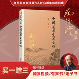 南怀瑾作品集（新版）：中国道教发展史略