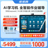 步步高AI学习机S8 学生平板  教材同步练 小学初中高中全科辅导新课标家教机 14.2'' 8+512G 