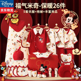 迪士尼（Disney）婴儿衣服0-6个月新生儿礼盒秋冬季宝宝满月见面礼待产包A类用品 福气米奇红26件套保暖款 礼盒装 66cm (建议0-5个月)