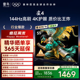 TCL雷鸟电视 55雀4 55英寸 144Hz高刷 2+32GB 护眼模式 自定义遥控器 家电国家补贴电视55F270C-JN