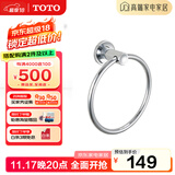TOTO卫浴 毛巾环毛巾架卫生间浴室置物架五金挂件YTT406C/YTT408C(11) YTT406C【圆形毛巾环】