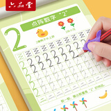 六品堂儿童数字控笔训练字帖幼儿园学前班幼小衔接数字练字帖3-6岁写字启蒙小学生一年级拼音控描红大中