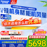 松下（Panasonic）2匹/1.5空调家用新一级能效省电100倍纳诺怡除菌净化自清洁APP智控壁挂式空调 以旧换新 国家补贴 飓能星 1.5匹 一级能效升级款CA35K410N