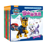 汪汪队立大功儿童安全救援故事书 第1辑（全10册） 孩子的安全知识+自我保护意识+团队意识