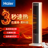 海尔（Haier） 石墨烯取暖器家用立式暖风机电暖器电暖气浴室办公室卧室小太阳直流轻音电暖风烤火炉2025新款 超导石墨烯/远距遥控/HNS2012升级
