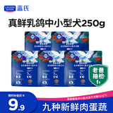 LEGENDSANDY蓝氏狗粮真鲜乳鸽中小型犬生骨肉冻干鲜肉犬粮250g