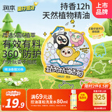 润本（RUNBEN）叮叮植物精油香圈户外防护手环30条卡通手链长效-蛋仔派对黄色款