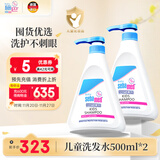 施巴（sebamed）儿童洗发水婴儿宝宝洗发露洗发液套装500ml*2德国原装进口